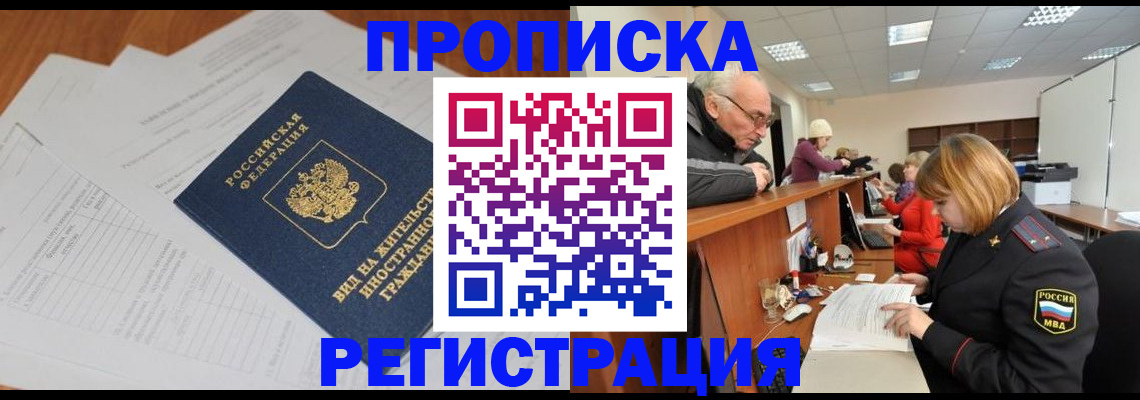 прописка иностранных граждан в Кабардино-Балкарии