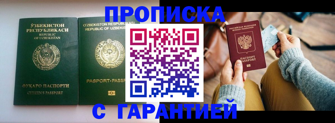 прописка от собственника в Кабардино-Балкарии