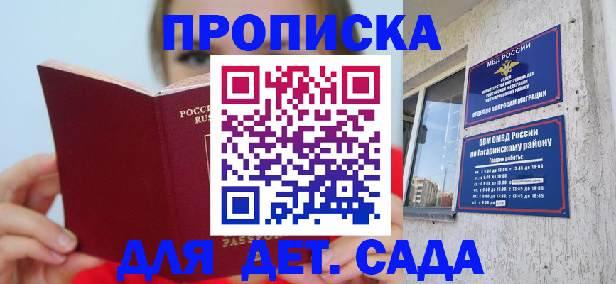 регистрация для дет. сада в Кабардино-Балкарии